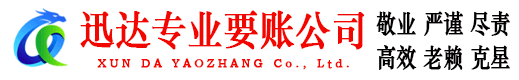 镇江收账公司