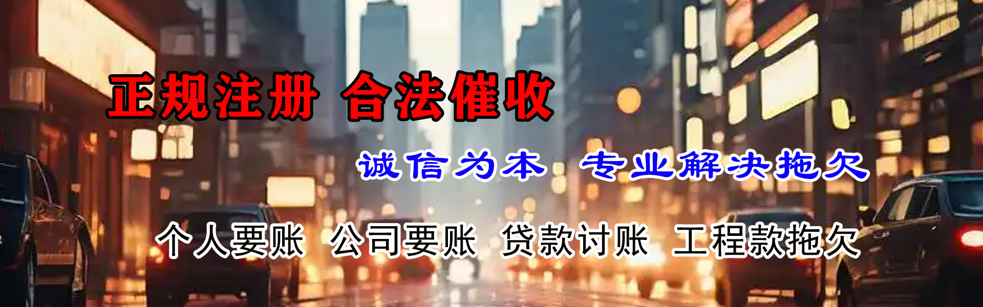 镇江迅达要账公司